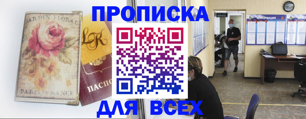временная регистрация недорого в Заречном